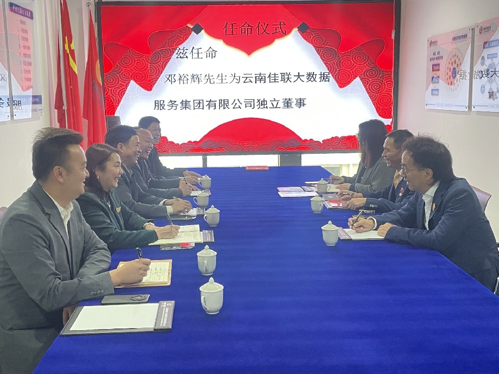 佳联大数据集团董事局主要核心股东和佳能能源控股集团核心股东友好交流.jpg